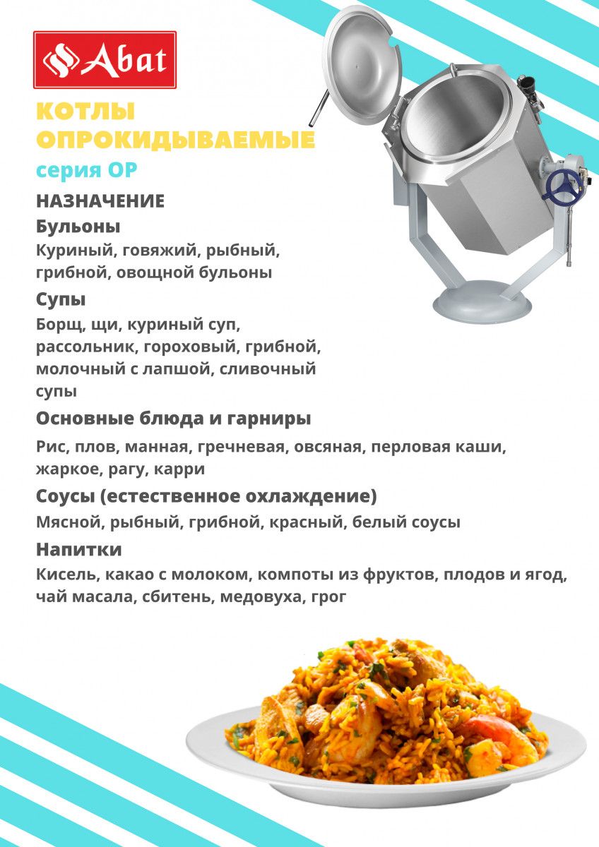Котел пищеварочный КПЭМ-60-ОР