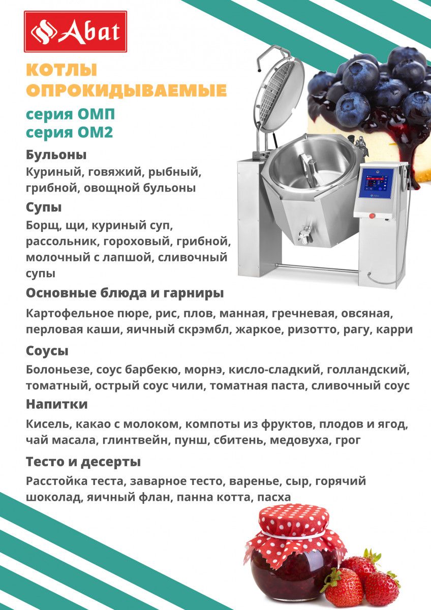 Котел пищеварочный КПЭМ-60-ОМ2